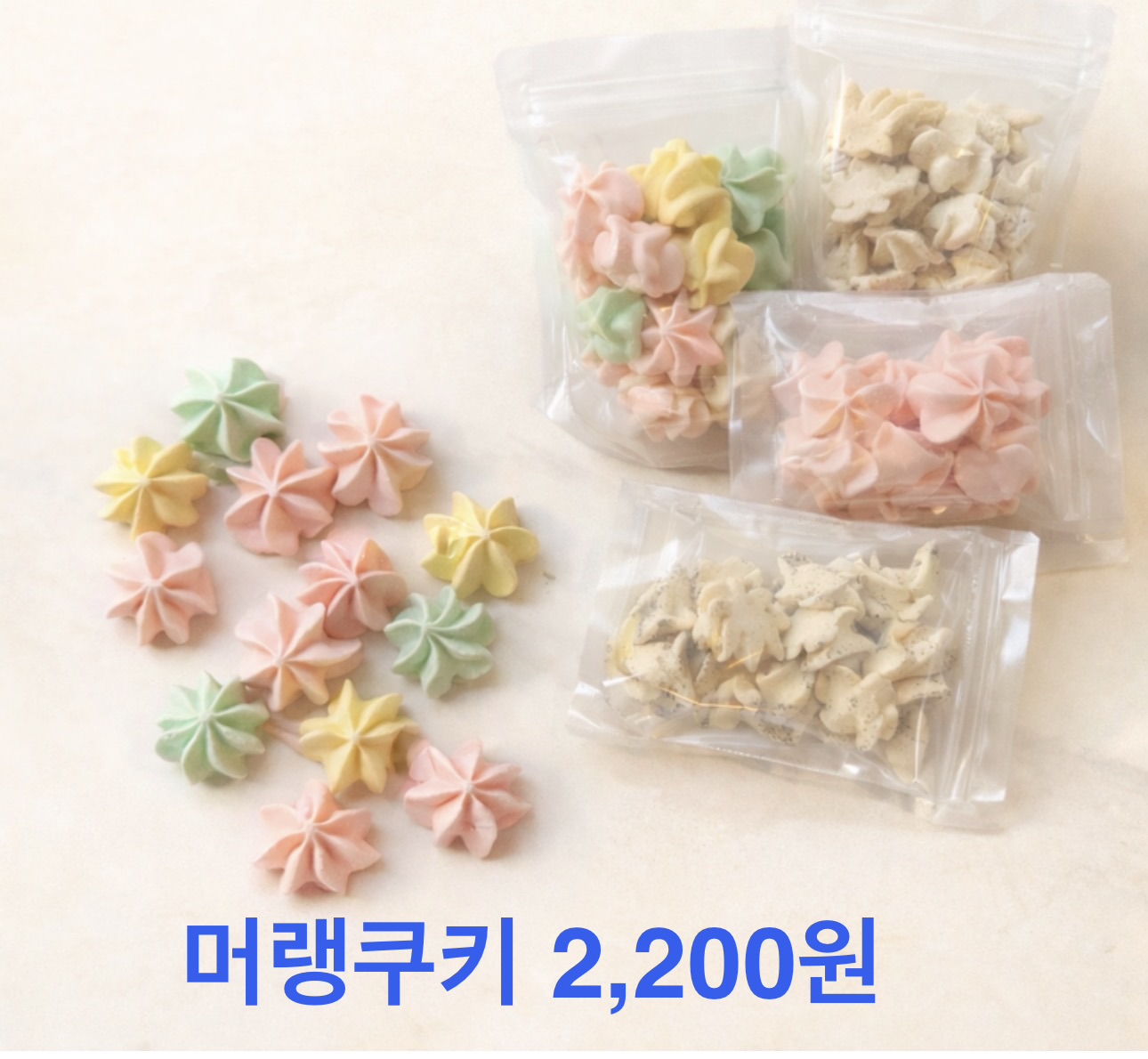 머랭쿠키