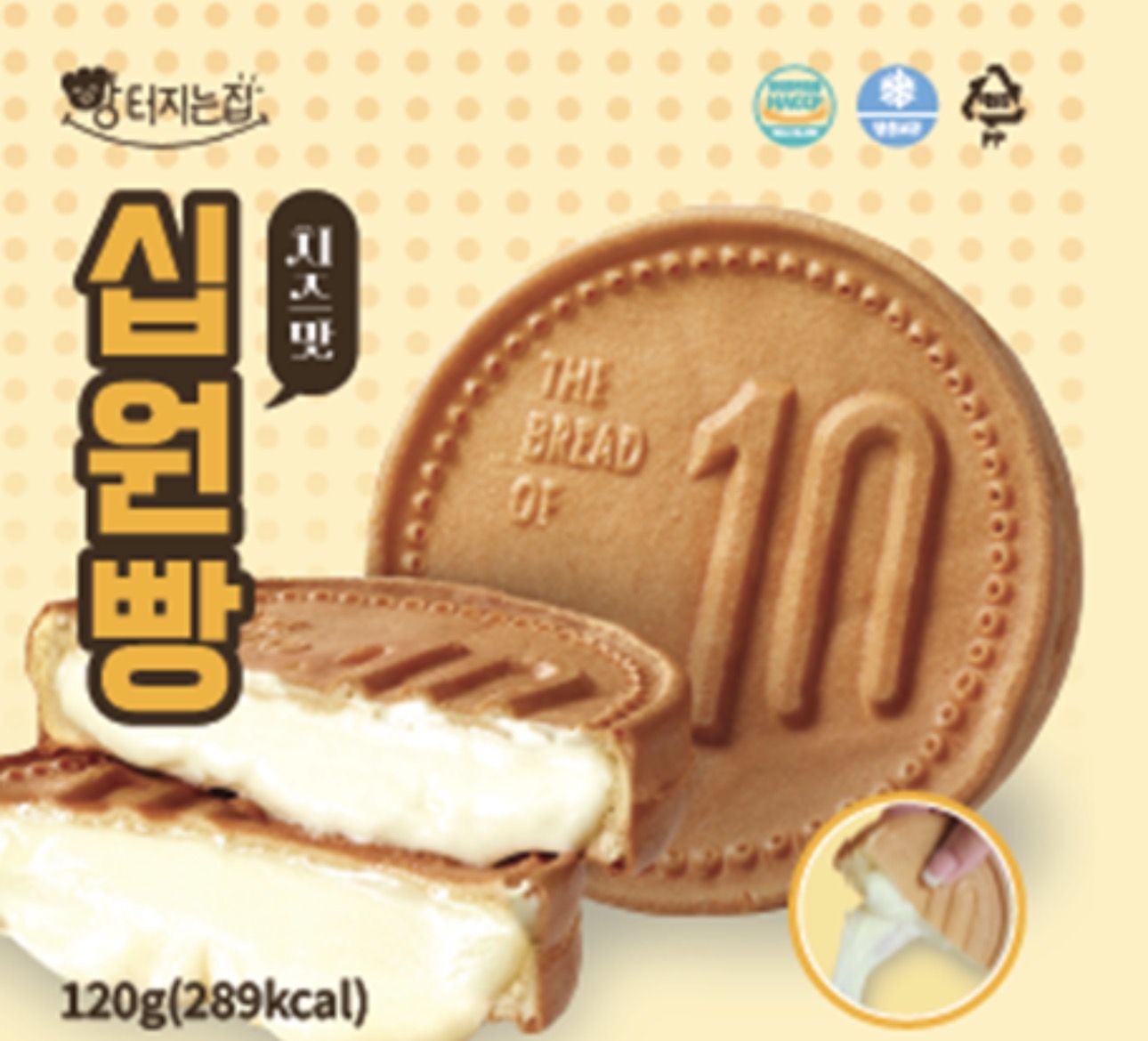 십원빵